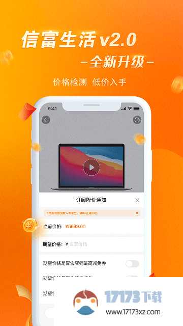 信富生活app下载_信富生活最新版下载v4.0.197安卓版