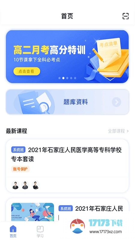 师大课堂最新版下载_师大课堂app下载v4.2.0安卓版