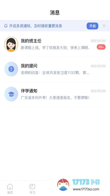 师大课堂app