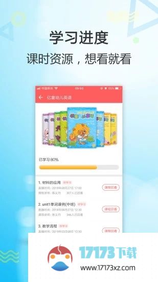 亿童幼师网校app下载_亿童幼师网校下载v6.4.0安卓版