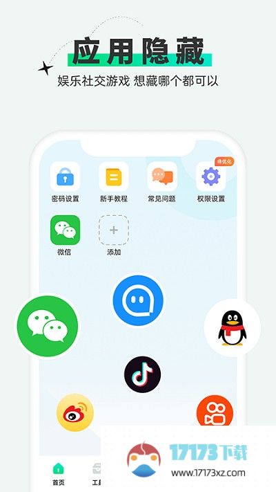 章鱼隐藏app下载_章鱼隐藏免费版下载v2.4.20安卓版