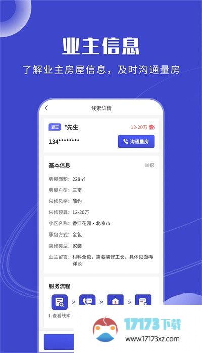 装修获客宝app下载安装_装修获客宝app官方版下载v2.1.2安卓版