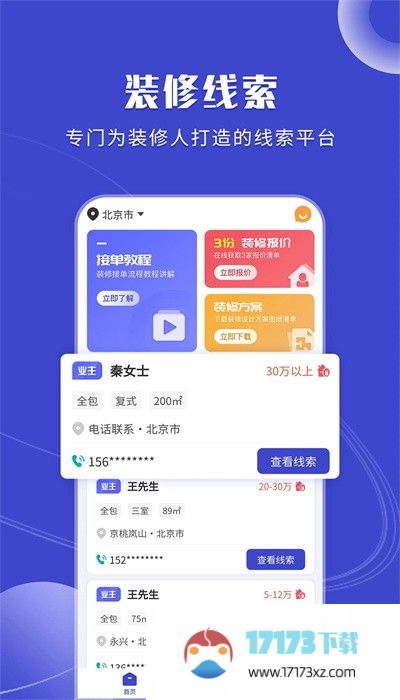 装修获客宝app官方版