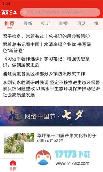 丽江融媒体中心官方版