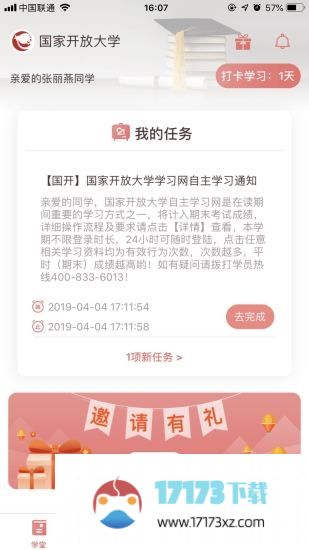 远智教育app下载_远智教育客户端下载v7.26.9.0安卓版