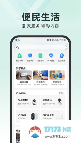 和家亲app下载安装_和家亲监控摄像头软件下载v8.2.7安卓版