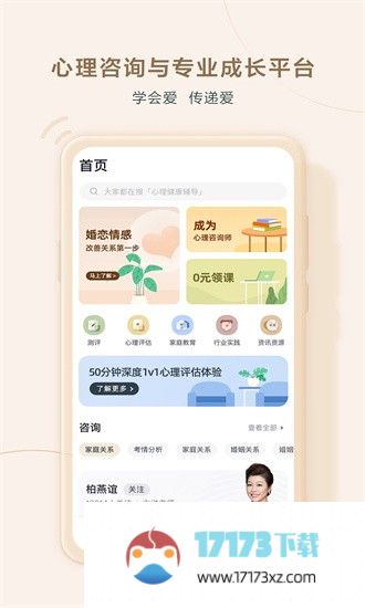 高途心理app