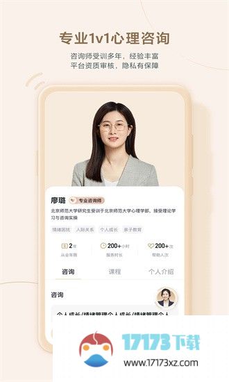 高途心理app