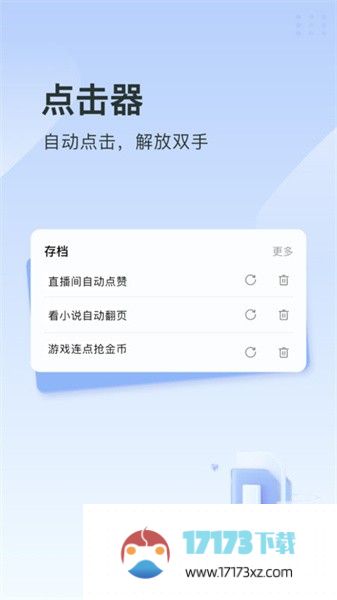 指尖连点器最新版