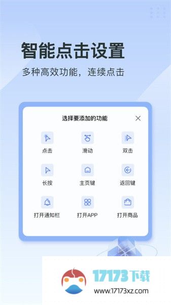 指尖连点器免费版下载安装_指尖连点器最新版下载v1.4.6安卓版