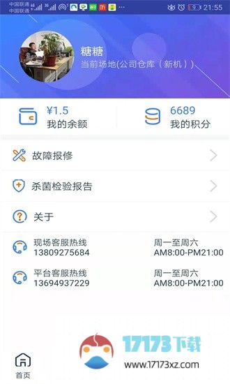 爱沃洗app下载_爱沃洗官方版下载v2.0.9安卓版