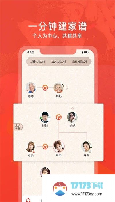 脉丁家谱app官方版