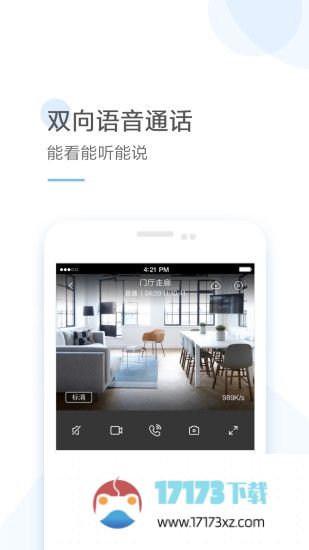 云蚁物联摄像头app下载_云蚁物联app监控下载v4.3.520240320安卓版