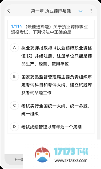 执业医药师新题库官方版