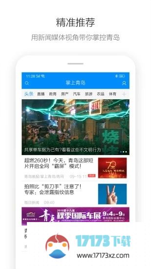 掌上青岛app下载_掌上青岛手机客户端下载v7.3.4安卓版