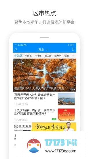 掌上青岛app下载_掌上青岛手机客户端下载v7.3.4安卓版