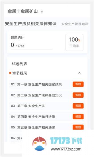 注册安全工程师原题库官方下载_注册安全工程师原题库app下载v1.2.0安卓版