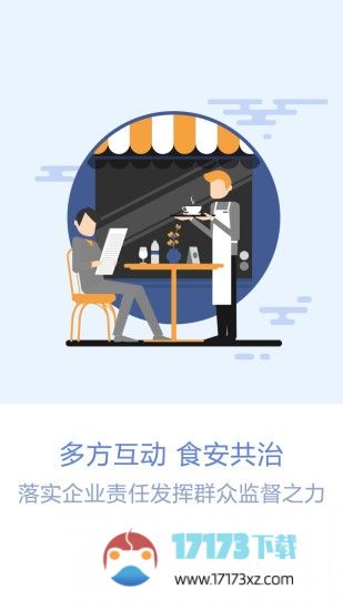 众食安管理端app下载_众食安管理端软件下载v2.0.9_prod安卓版