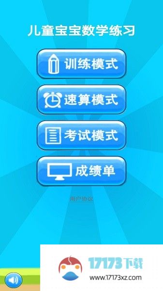 儿童宝宝数学练习软件