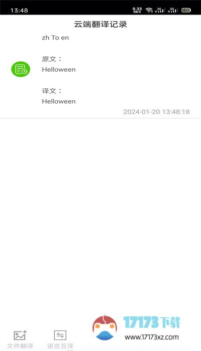 图片翻译王app手机版免费