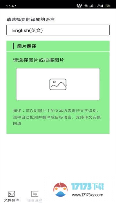 图片翻译王app手机版免费