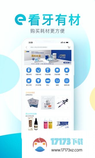 e看牙app下载_e看牙软件下载v4.22.7安卓官方版