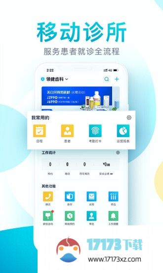 e看牙app下载_e看牙软件下载v4.22.7安卓官方版