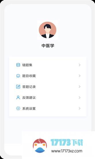 中医学新题库app