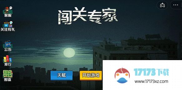 闯关专家礼包码2024最新 闯关专家兑换码12个礼包未过期