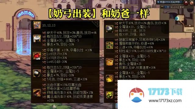 dnf神界版本奶系自定义搭配推荐4大奶系职业完美自定义搭配攻略