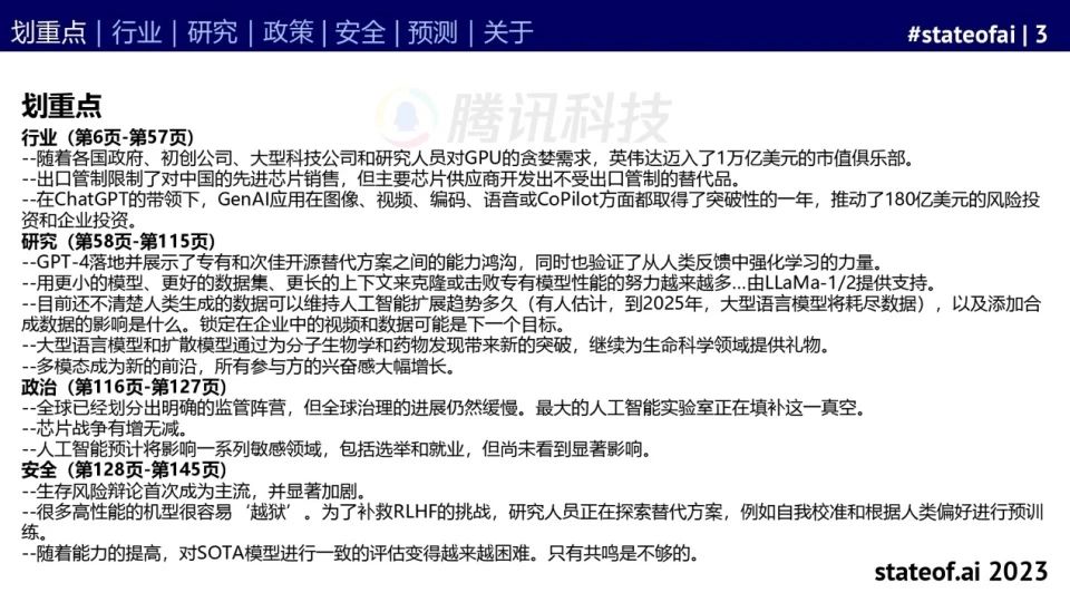 2023人工智能现状报告：算力如同新石油，生成式AI拯救了风投
