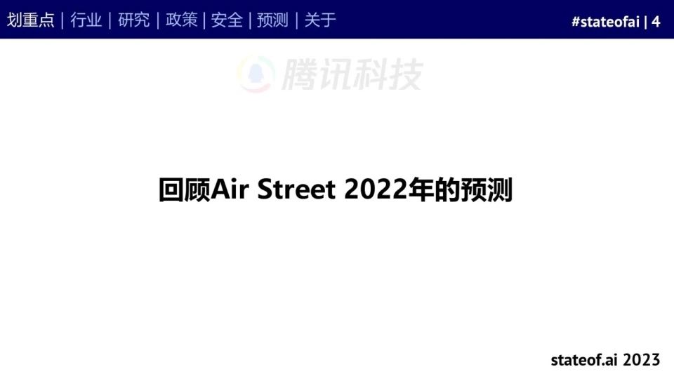 2023人工智能现状报告：算力如同新石油，生成式AI拯救了风投
