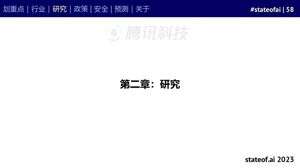 2023人工智能现状报告：算力如同新石油，生成式AI拯救了风投
