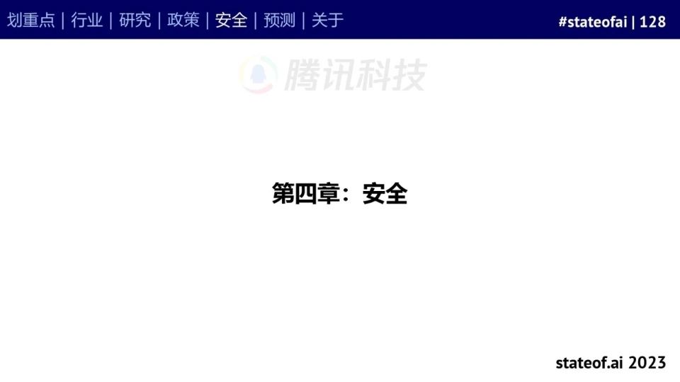 2023人工智能现状报告：算力如同新石油，生成式AI拯救了风投
