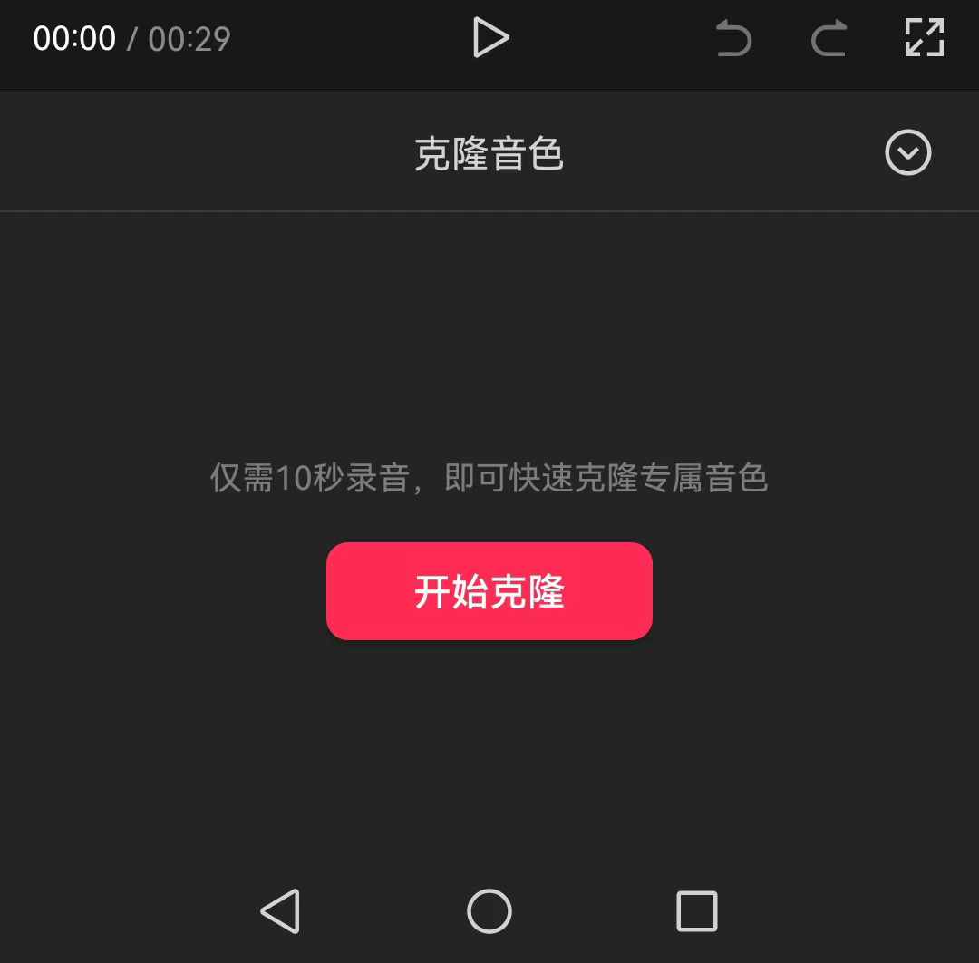 剪映的AI音色克隆在哪个位置，怎么用？