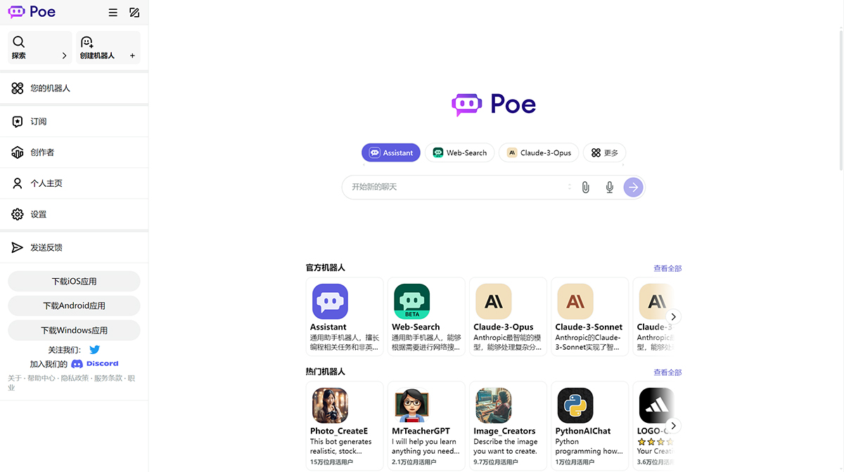 Poe AI的介绍以及使用教程