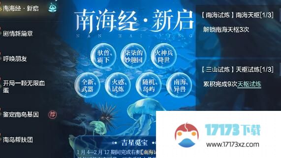 妄想山海南海经任务攻略 南海经任务怎么做