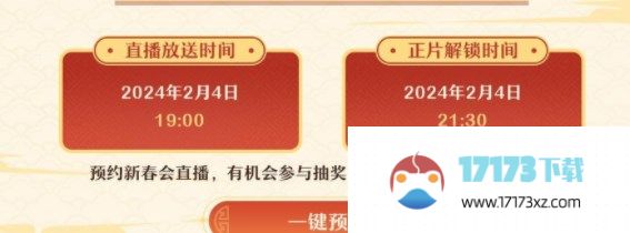 崩坏星穹铁道2024新春会什么时间上2024新春会时间及观看地址分享_手游资讯_浏览器家园