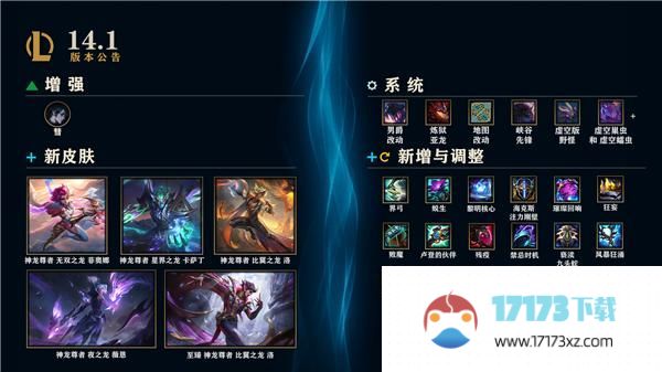 英雄联盟14.1版本更新内容lol14.1版本更新公告_手游资讯_浏览器家园