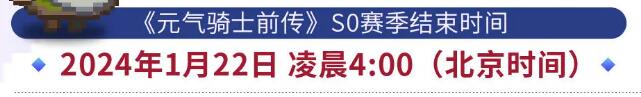 元气骑士前传s1什么时候更新s1赛季官方更新时间_手游资讯_浏览器家园