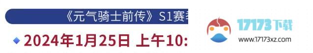 元气骑士前传s1什么时候更新s1赛季官方更新时间_手游资讯_浏览器家园