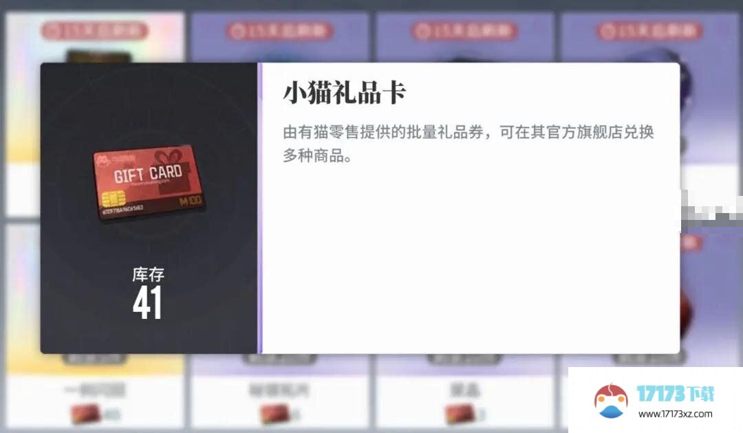 白荆回廊小猫礼品卡在哪用 小猫礼品卡使用方法分享[多图]