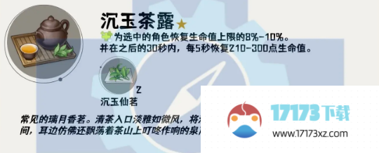 原神4.4版本新食谱有哪些4.4版本新增食谱大全