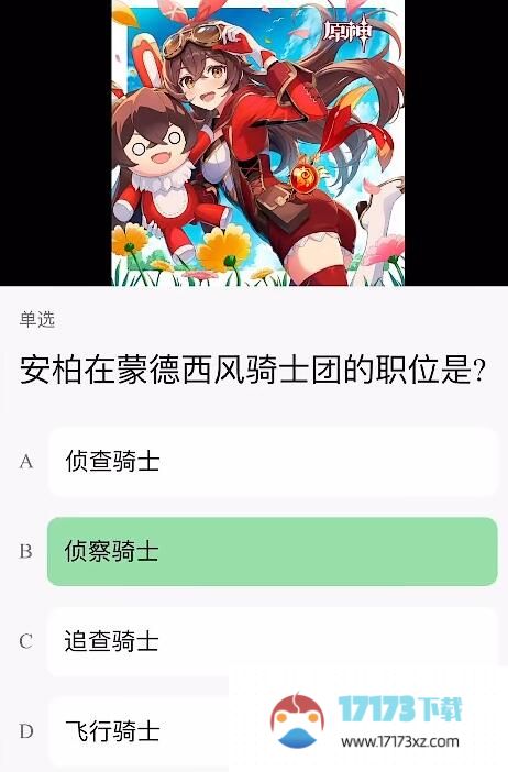 原神豆瓣答题答案大全提瓦特特级导游统一考试答案一览_手游活动_浏览器家园