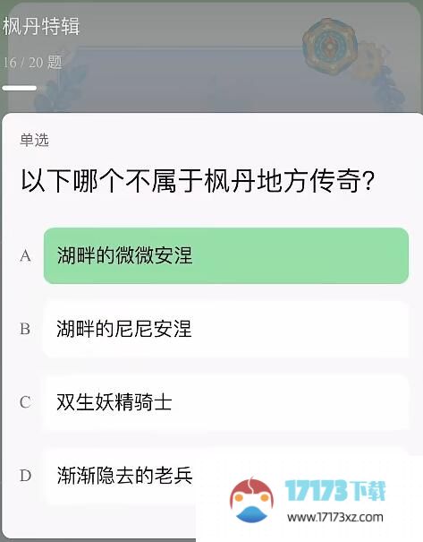 原神豆瓣答题答案大全提瓦特特级导游统一考试答案一览_手游活动_浏览器家园