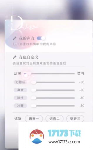 恋与深空声音怎么调女主声音参数设置攻略