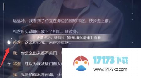 恋与深空男主语音在哪听 收藏收听男主语音方法分享