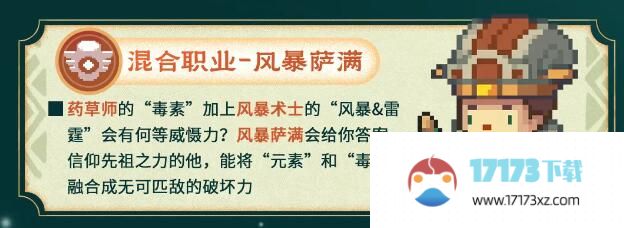 元气骑士前传s1赛季新职业是什么s1赛季新职业攻略