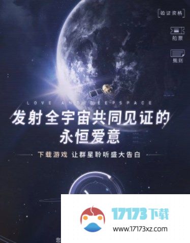 恋与深空卫星寄语活动攻略卫星寄语活动地址在哪_手游资讯_浏览器家园