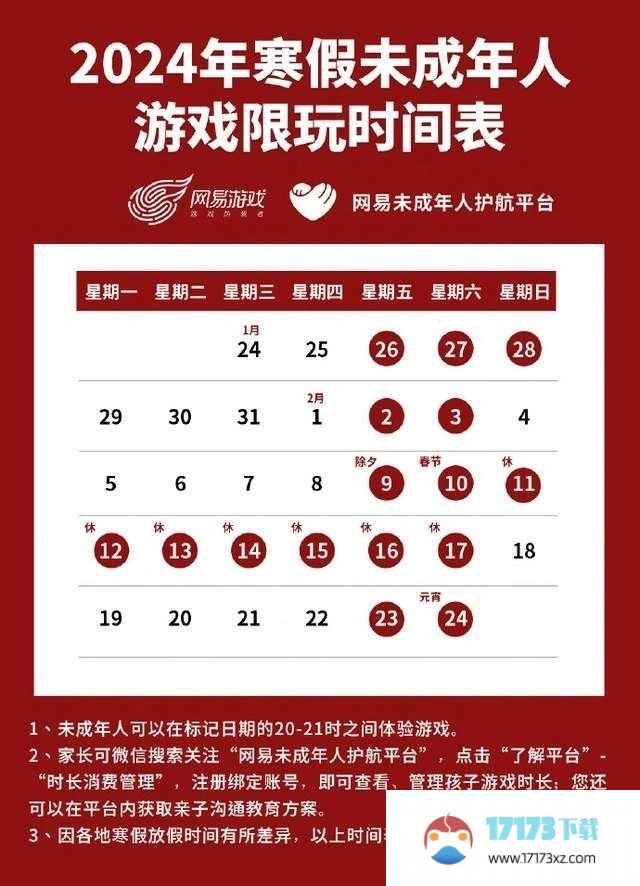 春节未成年只能玩9小时游戏真的吗 2024春节未成年人限玩时间通知